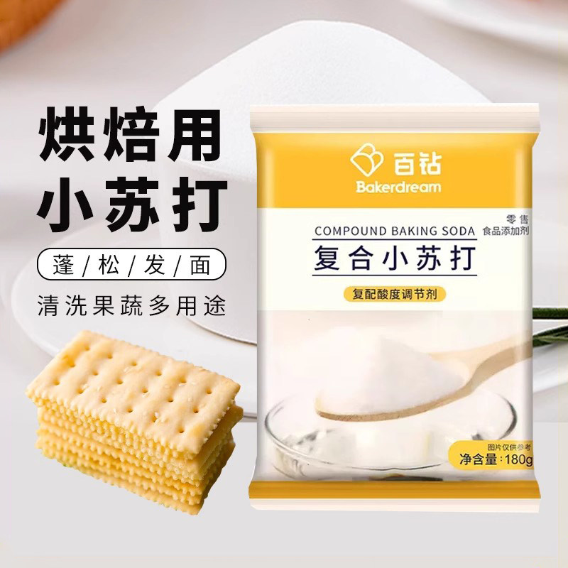 百钻食用小苏打 苏打粉小梳打粉 做饼干面包材料原装180g烘焙原料