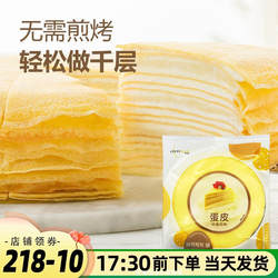 欧福蛋皮千层蛋糕皮千层皮成品10片装 8寸芒果班戟皮速冻烘焙原料