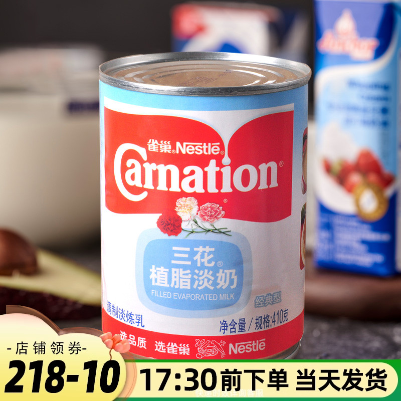 雀巢三花植脂淡奶油410g淡炼乳