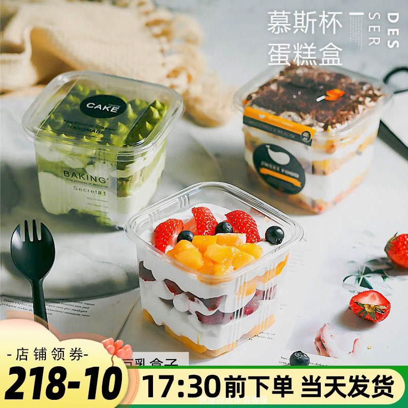 方形便当盒子千层蛋糕盒提拉米苏慕斯一次性水果捞豆乳冰淇淋包装