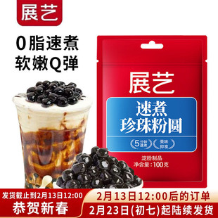 展艺速煮型黑珍珠芋圆粉圆珍珠奶茶商用珍珠波霸黑糖爆爆珍珠原料