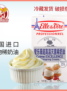铁塔淡奶油家用烘焙 做蛋糕的材料蛋挞家用 爱乐薇动物性鲜奶油1L