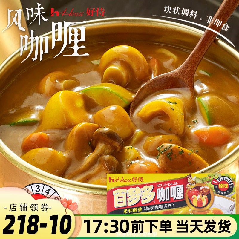 好侍House 百梦多咖喱块 日式微甜口味酱拌饭即食咖喱饭家庭 原味,粮油调味/速食/干货/烘焙,咖喱/粉/块/酱,淘宝优惠券,粉丝福利购,淘宝优惠卷