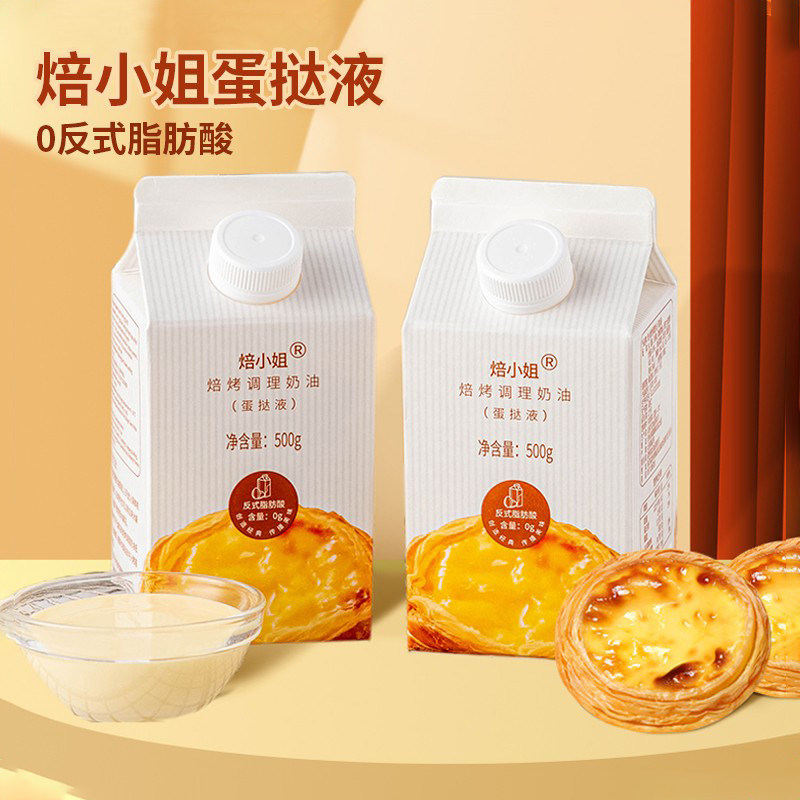 蛋挞液500g蛋挞皮组合套餐葡式蛋挞水蛋液半成品食材烤箱烘焙家用