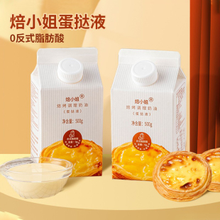 蛋挞液500g蛋挞皮组合套餐葡式 蛋挞水蛋液半成品食材烤箱烘焙家用