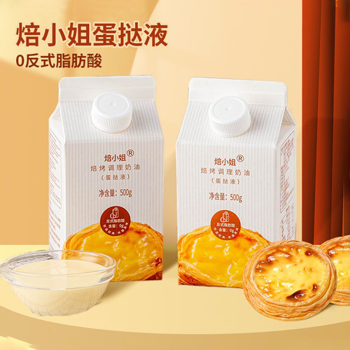 蛋挞液500g蛋挞皮组合套餐葡式