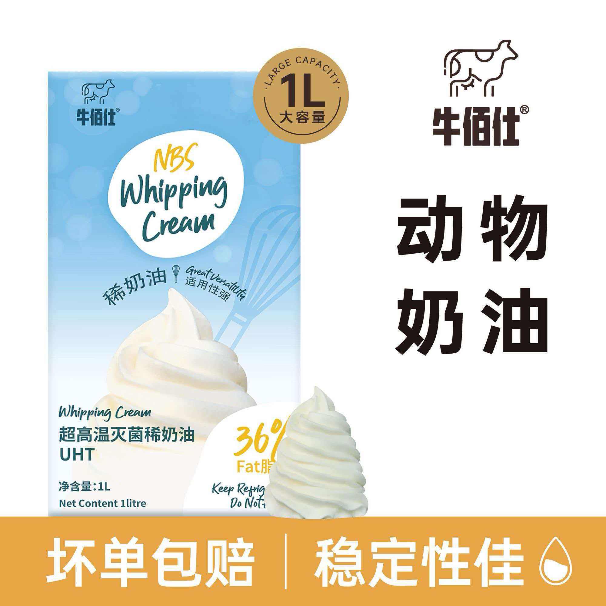 牛佰仕淡奶油1L家用烘焙动物性稀奶油蛋糕裱花蛋挞烘焙商用原材料
