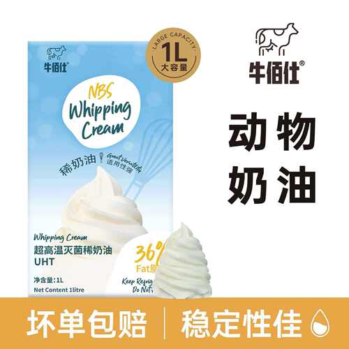 1L商用新西兰动物性稀奶油牛佰仕