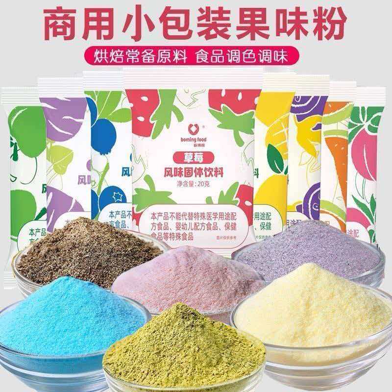 新博明果味粉钵仔糕奶茶店商用中秋冰皮月饼调色草莓食用色素组合