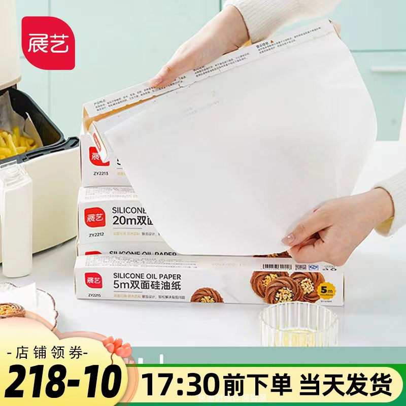 展艺油纸烘焙烤箱硅油纸