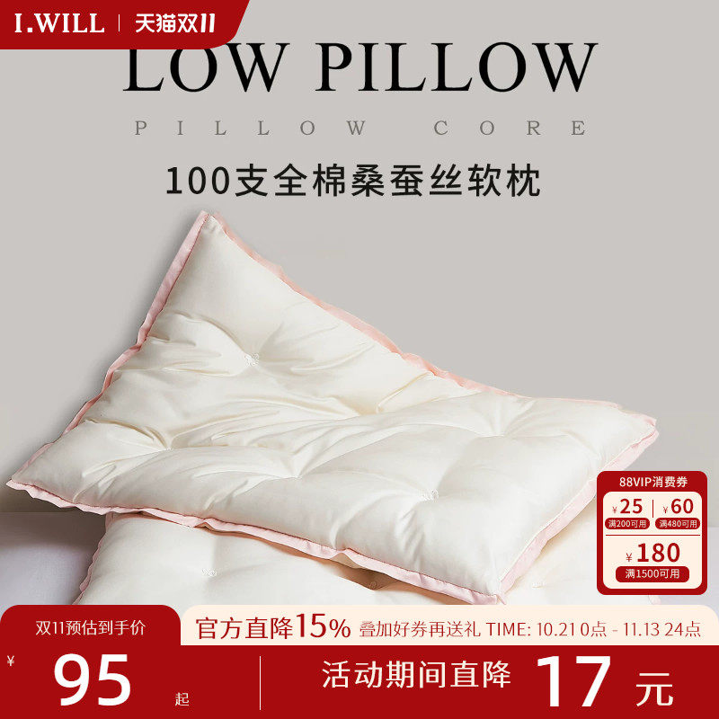 艾维100支蚕丝枕头枕芯一对超柔软护颈椎助睡眠成人低枕单人家用