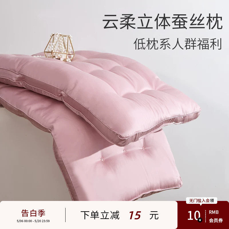 艾维立体蚕丝低枕超柔软枕头护颈椎低枕女单人家用男助睡眠薄枕芯