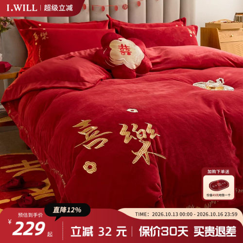 艾维婚嫁牛奶绒婚庆套件