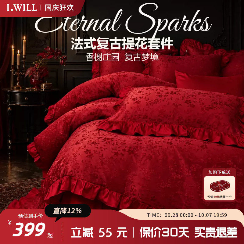 艾维婚嫁法式宫廷结婚四件套婚庆全棉高端提花红色荷叶边床上用品