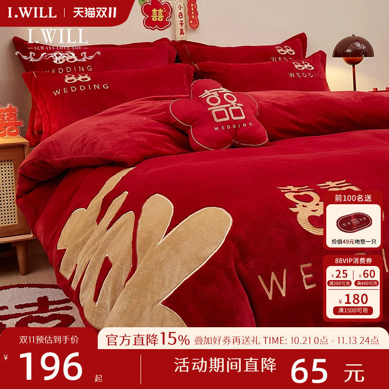 艾维婚嫁结婚四件套牛奶绒保暖冬大红色加厚喜被新婚床上用品婚庆