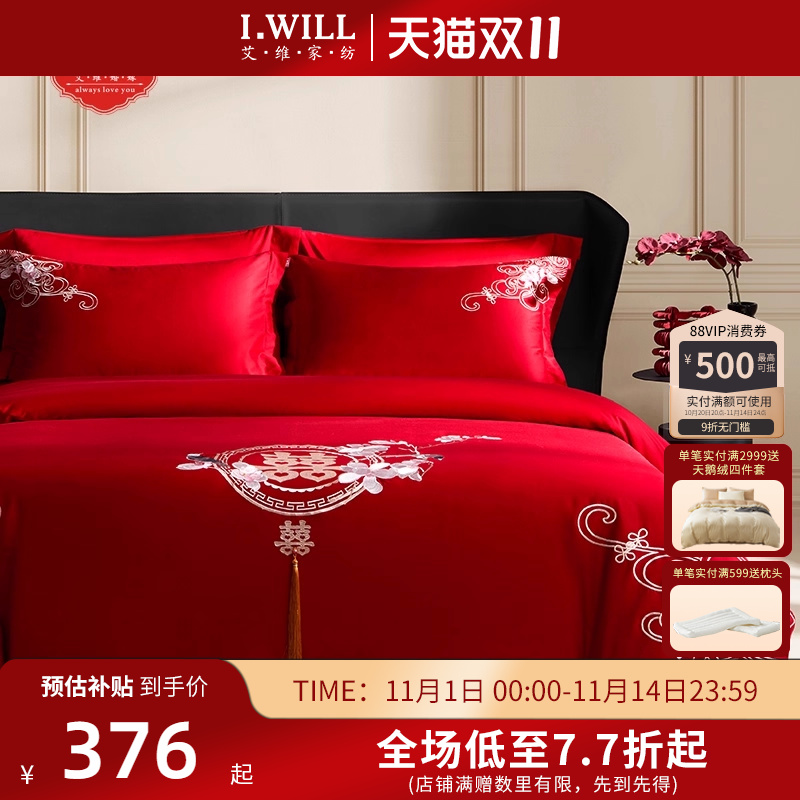 艾维婚嫁套件长绒棉结婚四件套新中式刺绣喜被红色婚庆床上用品