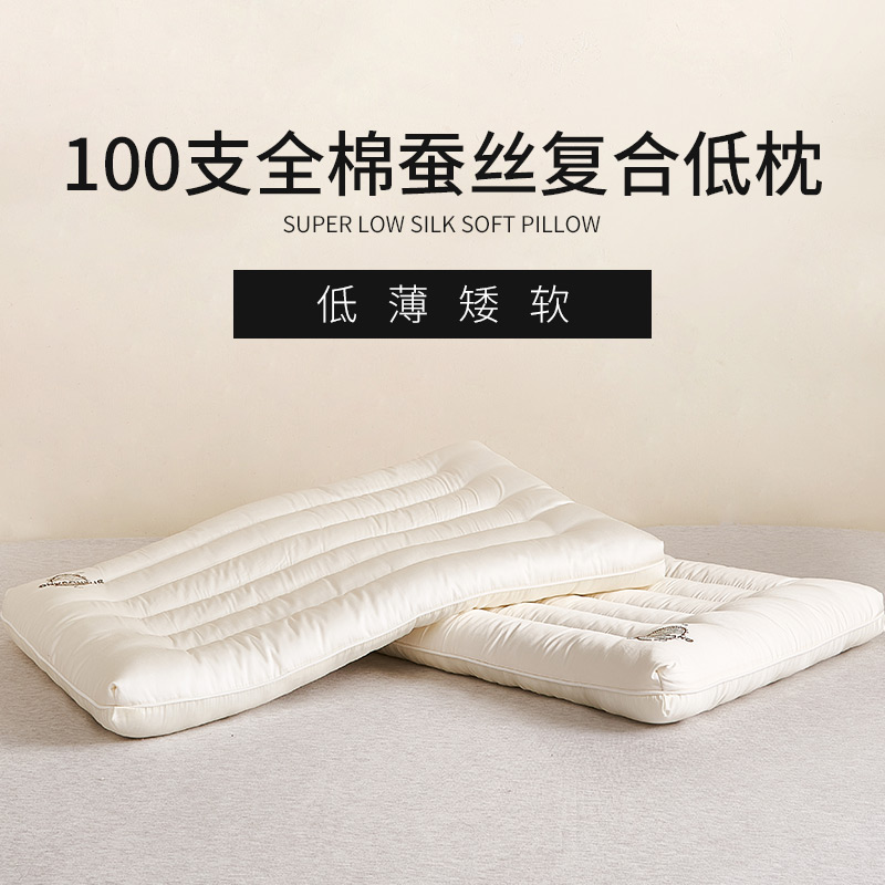 50支全棉复合蚕丝A类枕头芯一对护颈椎助睡眠可水洗低枕单人家用