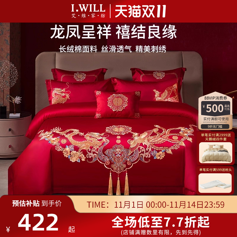 艾维婚嫁结婚四件套纯棉全棉龙凤喜被刺绣红色新婚喜庆床上用品