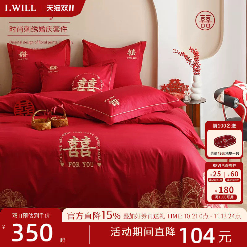 艾维婚嫁结婚四件套100支全棉纯棉喜字刺绣红色床单婚庆床上用品