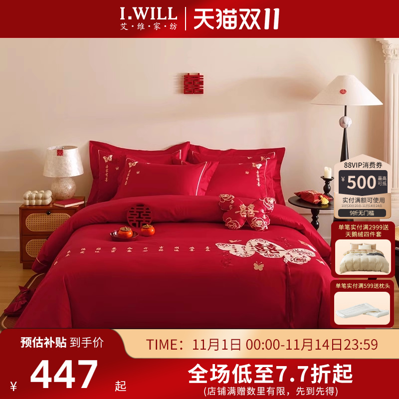 艾维婚嫁｜新中式婚庆四件套大红色全棉结婚床上用品婚嫁喜被纯棉