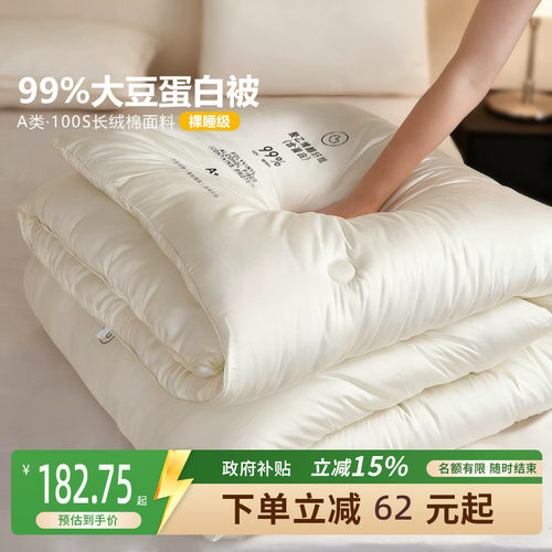 艾维A类全棉99%大豆纤维被子