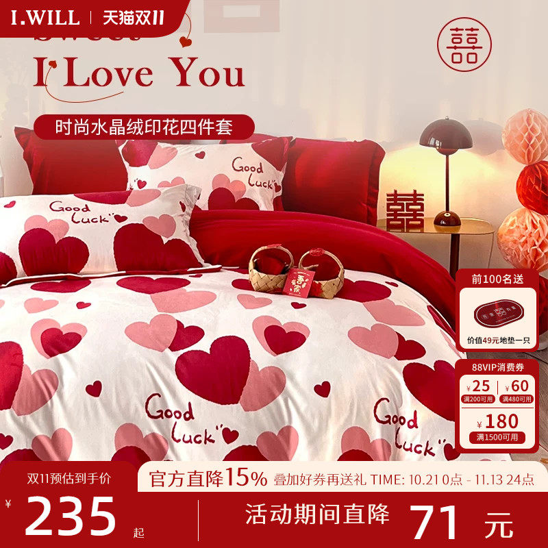 艾维新婚庆牛奶绒结婚四件套时尚红色印花被套床单结婚床上用品