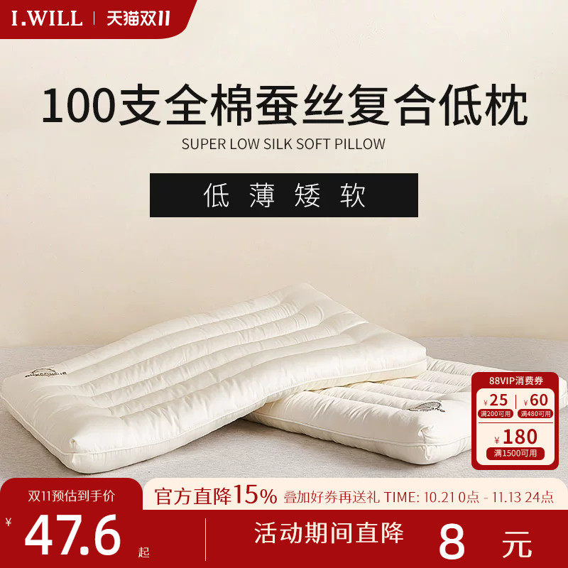 艾维100支全棉复合蚕丝A类枕头芯一对护颈椎助睡眠可水洗低枕单人