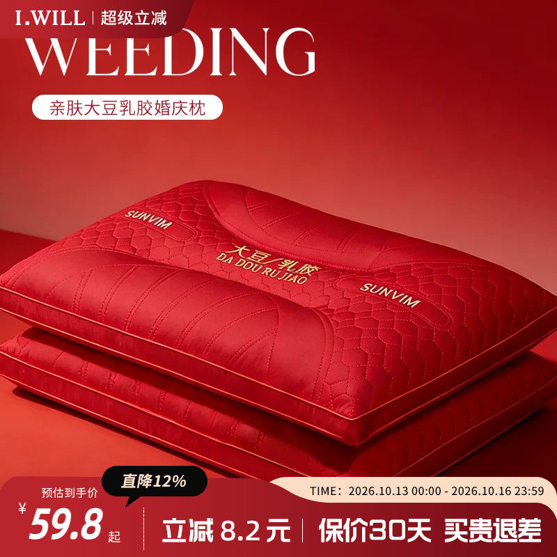 艾维结婚枕头芯一对装护颈椎助睡眠全棉大红色新婚庆乳胶枕陪嫁礼