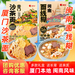 厦门特产 沙嗲面待煮5种配料浓汤545克礼盒 银祥沙茶面面线糊小吃