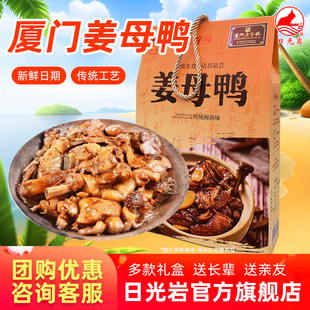 包邮日光岩椰子饼日光屿姜母鸭500g2盒鸭肉零食厦门特产小吃福建