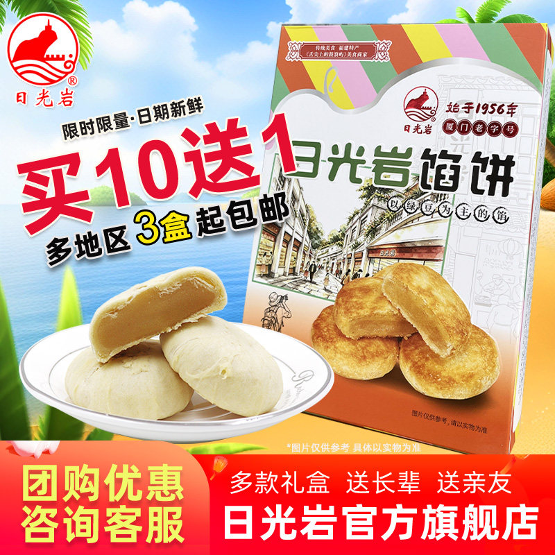 日光岩绿豆馅饼200g椰子饼厦门特产休闲零食糕点小吃美食