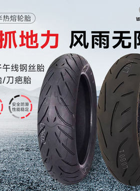 诚远半热熔轮胎摩托车