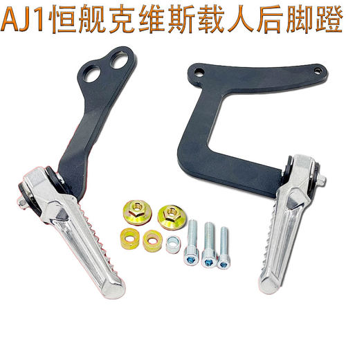 越野车载人后脚蹬后脚踏板
