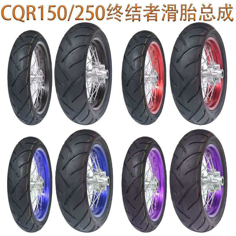越野摩托车CQR150250终结者M2A13R5R8改装前后17寸滑胎轮毂圈总成