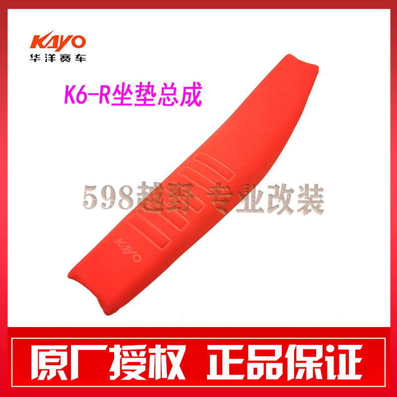 越野摩托车KAYO华洋K6R坐垫总成原车坐包座子红色座垫总成包邮
