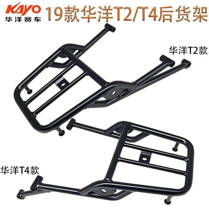 越野摩托车19款KAYO华洋T2T4原装尾架子新款后货架行李架后载物