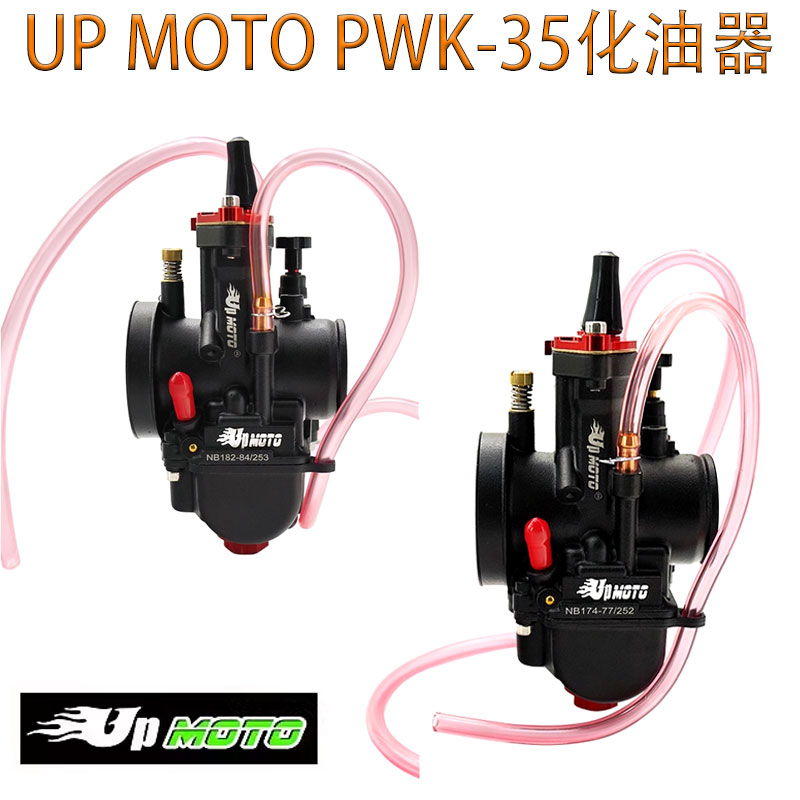 化油器UP-MOTO款闸刀化油器