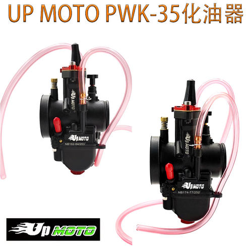 化油器UP-MOTO款闸刀化油器