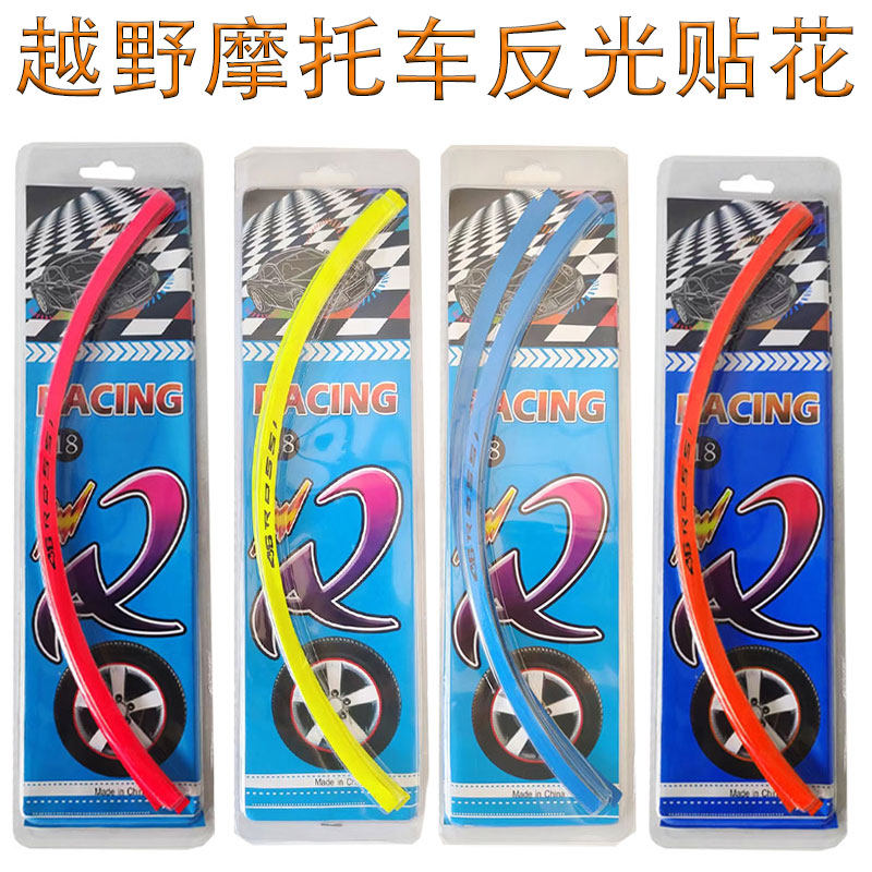 越野摩托车配件男装轮毂贴纸