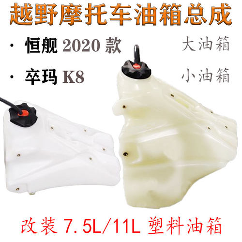 恒舰KTM20款卒玛K8油箱总成