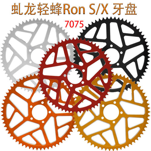 虬龙轻蜂RonS/X7075后牙盘链轮