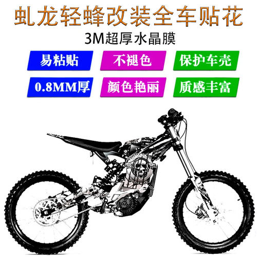 虬龙轻蜂车壳防水防擦挂
