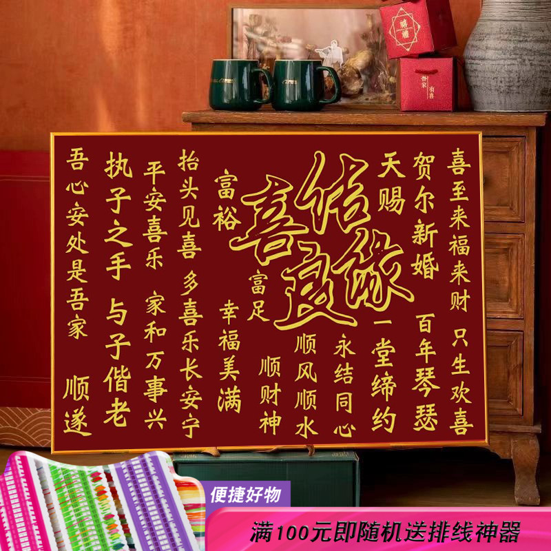 喜结良缘十字绣2023新款满绣自己手工线绣送人礼物喜庆精准印花画
