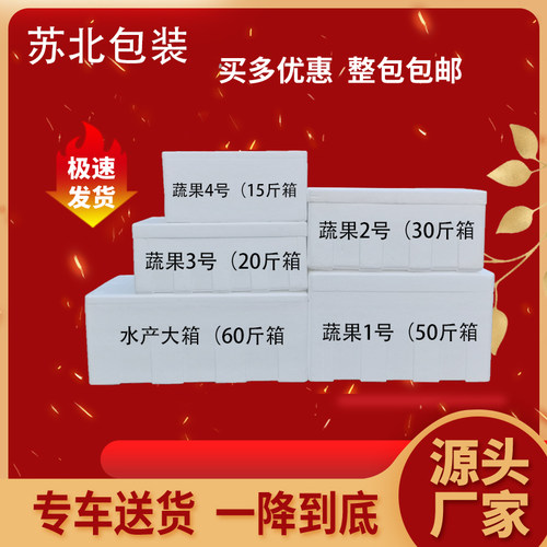可定制邮列泡箱保温箱34567号快系递专政用泡沫箱生鲜水果冷冻周