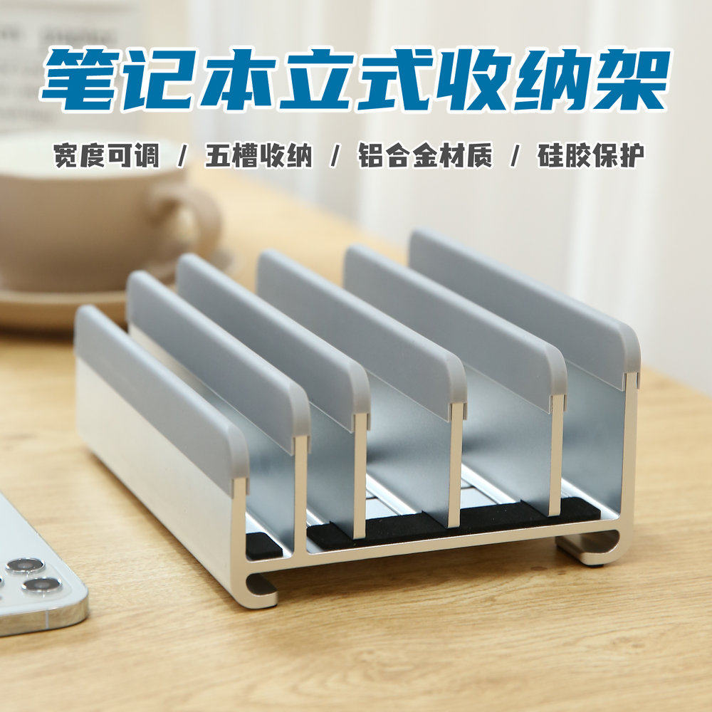 多卡槽笔记本竖立式支架平板手提电脑底座托铝合金桌面整理收纳夹,3C数码配件,笔记本多功能支架/桌,淘宝优惠券,粉丝福利购,淘宝优惠卷