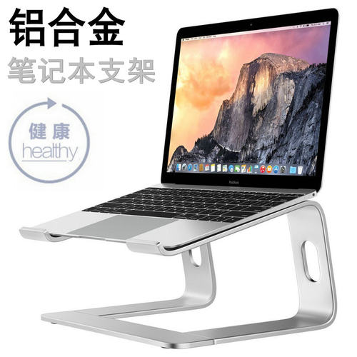 铝合金支架MACBOOK桌面增高架