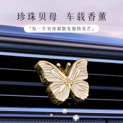 法兰博蝴蝶车载香薰出风口高级感2026新款女士高档汽车内装饰创意