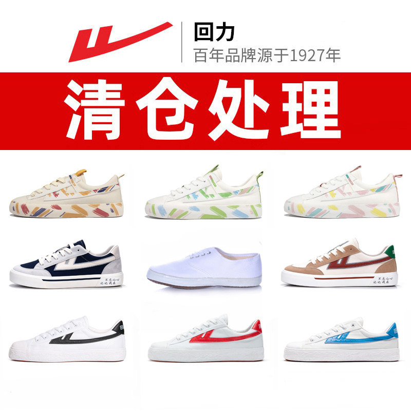 清仓处理回力帆布鞋女鞋小白鞋绣花春秋休闲透气平底学生低帮板鞋