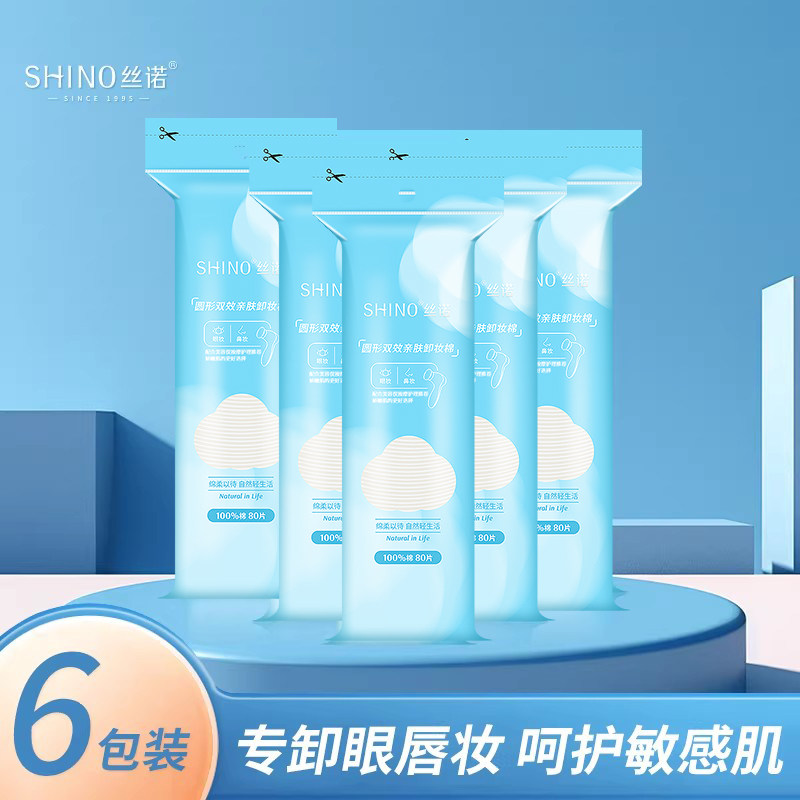 丝诺卸妆棉纯棉眼唇专用圆形化妆棉眼部唇部卸妆用全包边双面80片