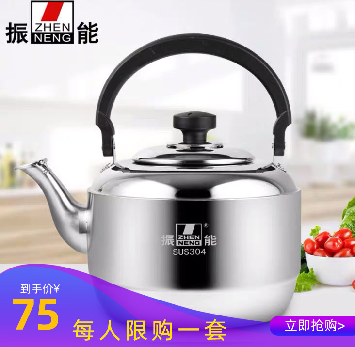 振能 304不锈钢加厚烧水壶鸣音煤气燃气电磁炉通用热水壶鸣笛家用